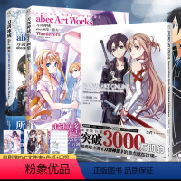 [正版] 套装3册赠PVC文件夹+印签+色纸刀剑神域abec画集旅人Material EditionRemix套装