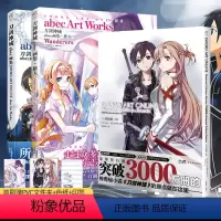 [正版] 套装3册赠PVC文件夹+印签+色纸刀剑神域abec画集旅人Material EditionRemix套装