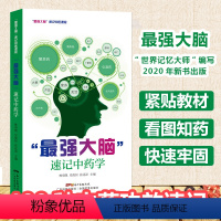 [正版]强大脑速记中药学 400常用中药功效快快记忆法 中药学口袋书 中药学速记歌诀 药学书籍 家庭自学中医师 中医药