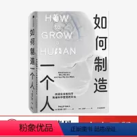 [正版]F如何制造一个人 改造生命的科学和被科学塑造的文化 菲利普鲍尔著探讨社会伦理问题思考关于人体和人性的哲学 出版