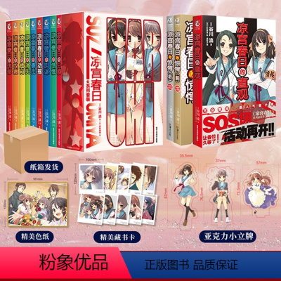 [正版]共12册防损包装盒装特典版+赠立牌X3+色纸+收藏卡X10凉宫春日系列小说全套 凉宫春日的直观忧郁惊愕谷川流轻