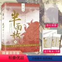 [正版]赠自封袋+织愿集手账+书签半面妆肆 半面妆4小说萧十一郎著哑舍饕餮记大唐司天监知音漫客古风小说胆小鬼侦探5