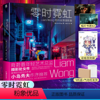 [正版]双层包装赠相片书票X2零时霓虹 Liam Wong都市夜景摄影集小岛秀夫力荐日本东京街头夜景赛博朋克摄影集插画