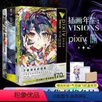 [正版]套装3册防损包装+赠自封袋pixiv2023+2022+2021插画年鉴VISIONS米山舞日本p站年鉴插画集