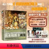 [正版]双层包装+特典明信片套组+透卡出水珀斯卡插画集 约定的梦幻岛画师插画集艺术画集动漫画临摹画册绘画技法教程