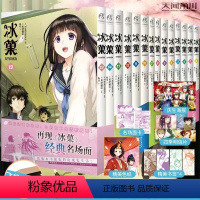 冰菓漫画1-14册[套装14册] [正版]可任选 共14册 冰菓漫画赠首刷四季明信片+书签+色纸+海报+书卡米泽穗信天闻