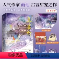 [正版]特签版 朱雀桥 全二册 画七著 青春文学小说实体书古风言情古言经典之作帝台娇作者博文轩图书