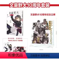[正版]周边十周年特典纪念亚克力组合式立牌文豪野犬DEAD APPLE 3漫画版 文豪野犬剧场版漫画小说全套 动漫画日
