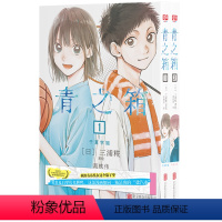 [正版]青之箱1+2 全套 三浦糀 著绘 运动漫画 “2022年日本全国书店店员漫画”TOP4 我的青春装在这个箱子里