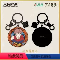 虎杖悠仁 款 [正版]周边咒术回战-金属挂件-虎杖悠仁伏黑惠钉崎野蔷薇五条悟 天闻角川