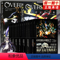 [套装16册]小说14册+设定集2册 [正版]可任选 共18册 OVERLORD不死者之王小说1-8卷+OVERLORD