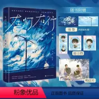 [正版]《左灯右行》如琢著 新增番外《童年》青春文学校园原耽小说实体书 严灼×陆君知双向救赎经典白月光之作 博文轩 博