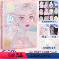 [正版]赠海报+明信片+飞机盒颜色 星级质感少女插画图鉴 gua老师个人插画作品集 艺术绘画作品画册美术技法 绘画艺术