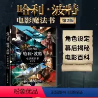 [正版]哈利波特电影魔法书第2版 布莱恩西布利著 赠17件复刻版电影道具 小说作者jk罗琳harrypotter全套系