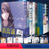 新海诚漫画[套装11册] [正版]可任选 共11册附赠品新海诚漫画天气之子你的名字言叶之庭秒速5五厘米她和她的猫铃芽之旅