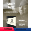 [正版] 故事:材质、结构、风格和银幕剧作的原理(平装) 罗伯特·麦基 讲述故事创作基本原理 编剧导演入门读物 影视创