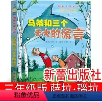 三年级课外书全6册 [正版]马蒂和三个天大的谎言 新蕾出版社 三年级课外书必读 颐和园里的猫画师 天晴啦,下雨啦 我童年