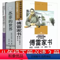 傅雷家书+苏菲的世界+给青年十二封信 [正版]傅雷家书八年级苏菲的世界给青年十二封信完整版原版学生读本博雷原著初中生下册
