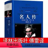 [正版]译林出版社 名人传罗曼罗兰初中生原著八年级课外书中学生贝多芬传米开朗基罗传托尔斯泰传人民文学初二下册必读阅读书