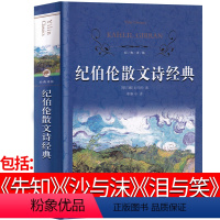 [正版]纪伯伦散文诗217篇包括先知 泪与笑 沙与沫全集 诗集散文集珍藏版精装版完整版纪伯伦的书诺贝尔获奖作品经典译林