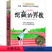 [正版]想赢的男孩 晨光出版社 杰里·斯皮内利著小学生二年级三年级四年级五年级六年级课外书阅读书籍少儿读物儿童文学全套