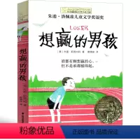 [正版]想赢的男孩 晨光出版社 杰里·斯皮内利著小学生二年级三年级四年级五年级六年级课外书阅读书籍少儿读物儿童文学全套