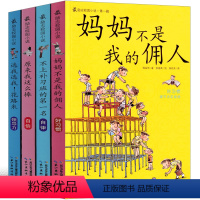 [正版]励志校园小说全套第一辑 妈妈不是我的佣人 我能管好我自己 原来我这么棒 小学生课外书故事书二三四年级五年级六年