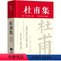 [正版]杜甫诗集全集选注校注杜甫诗选 精装中国古诗词大全集全套唐诗宋词鉴赏赏析初中生高中生必背精装江苏凤凰文艺出版社