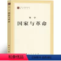 [正版]国家与革命 列宁 马克思列宁主义经典著作列宁选集文集 马列主义经典作家文库著作单行本