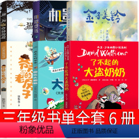 三年级全套6册 [正版]了不起的大盗奶奶三年级课外书大卫·威廉姆斯著接力出版社爷爷的老房子 天空的那头 一猫二狗的奇妙旅