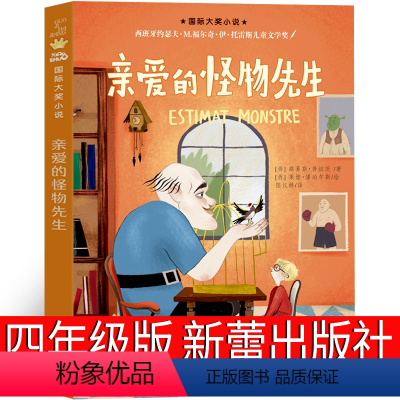 亲爱的怪物先生 四年级版 [正版]九芒星的钥匙书毕淑敏四年级课外书浙江少年儿童出版社有鸽子的夏天 亲爱的怪物先生有鸽子的