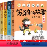 笨狼的故事注音版 全4册 [正版]笨狼的故事注音版一年级二年级汤素兰童话三年级课外书全套 笨狼是谁 笨狼去旅行 狼树叶