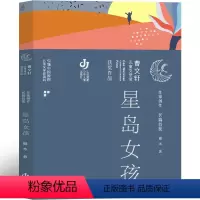 星岛女孩 [正版]砂粒与星尘 六年级必读的课外书老师经典上册 薛涛著安徽少年儿童出版社风中的玫瑰更大的宇宙镜中的爱丽丝星