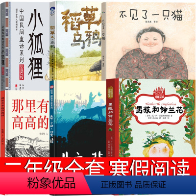 二年级课外书6册 [正版]牛言·蜚语二年级绘本 许蚕原作四川少年儿童出版社 小学生必读的课外书适合老师经典阅读下学期儿童