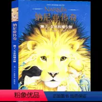 纳尼亚传奇 [正版]纳尼亚传奇 云南美术出版社四年级课外书 小学生儿童版 狮子、女巫和魔衣橱译林狮子女巫和魔衣柜 人教版