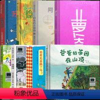 一年级套装8册 [正版]仙猪湖 一年级绘本 贵州人民出版社 老师必读课外书爸爸的茶园在山顶 萝卜大厦 苏西和保罗 阿兔的