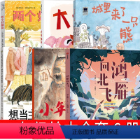 一年级课外书全6册 [正版]一年级绘本全套 两个好朋友 鸿雁向北飞 想当主人的金斯利 城里来了一只熊 大嘴鹈鹕 小年兽