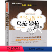 乌拉波拉故事集 [正版]乌拉波拉故事集 柏吉尔 小学生老师阅读书籍中国青年课外书三年级四年级五年级六年级课外书阅儿童读物