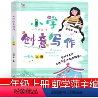 一上小学创意写作 [正版]小学创意写作 郭学萍主编 一上一下二上二下三上三下四上四下五上五下六上六下一年级二年级三年级四