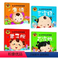 [正版]大图大字我爱读 宝宝国学诵读4本 三字经+弟子规+百家姓+唐诗 注音版 0-1-2-3-4-5-6岁幼儿童课外