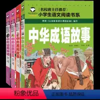 [正版]4册中外寓言 中华成语故事 中外民间故事 中外神话 注音彩图版 小学生一二三年级 6-7-8-9岁小学生语文丛