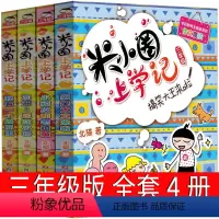 [正版]米小圈上学记三年级全套4册加油足球小将搞笑大王来了我有一个跟屁虫单本小学生课外阅读你小圈小米圈迷小圈姜小牙非注