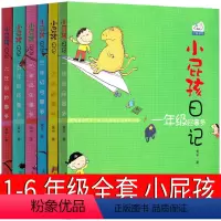 [正版]小屁孩日记全套6册注音版一年级屁事多二年级趣事多三年级怪事多四年级乐事多五年级烦事多六年级妙事多中文版励志成长