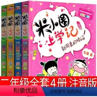 [正版]二年级米小圈上学记全套4册小学生注音版校园拼音阅读漫画故事书新同桌的烦恼大自然的小秘密北猫日记姜小牙你小圈小米