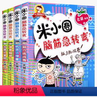 [正版]米小圈脑筋急转弯全套4册一年级二年级三年级四年级古堡大冒险脑力拉力赛机灵小神童谁是聪明人你小圈小米圈迷小圈上学
