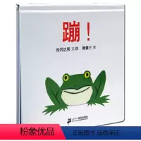 [正版]蹦/蒲蒲兰图画书系列 儿童绘本读物宝宝恐龙故事 睡前亲子共读故事 启蒙认知早教绘本书籍 幼儿园绘本漫画 0-3
