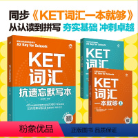 [正版]全3册 KET词汇一本就够 上下册+抗遗忘默写本 新版A2 key for school剑桥通用五级考试英语思