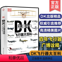 [正版] DK飞行器大百科 飞机军事飞船航空飞行器百科彩色图鉴飞行器飞机百科图典大全 民用客机普及飞艇飞船航空军事武器