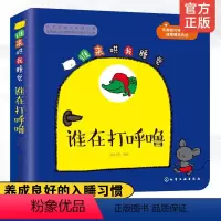 [正版]谁来哄我睡觉 谁在打呼噜 皮皮书坊 互动绘本故事图画书亲子互动亲密关系幼儿睡前阅读书籍亲子共读3~6岁幼儿独立