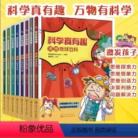 科学真有趣 [正版]科学真有趣 全套8册 漫画地球太空太阳系微生物人体百科灾害防护科学侦查 玩转科学6-12岁儿童小学生